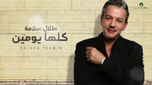 طلال سلامة