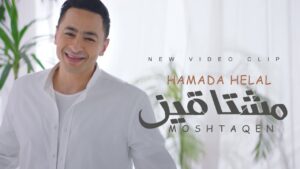 حمادة هلال