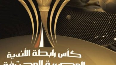 صورة هل كأس الرابطة المصرية بطولة ودية؟