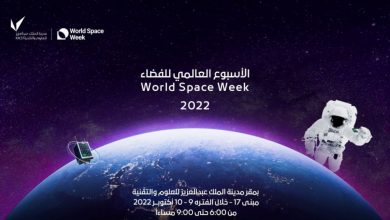 صورة مدينة الملك عبدالعزيز للعلوم والتقنية تنظم فعالية «الفضاء والاستدامة»