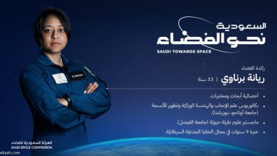 صورة السعودية ترسل أول رائدة فضاء