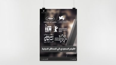 صورة ورقة بحثية توصي بتبني خطط جديدة لتعزيز الفيلم السعودي دوليًا