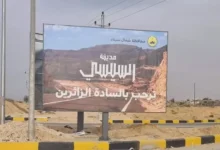 صورة 9 معلومات عن مدينة “السيسي” الجديدة في سيناء