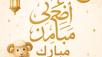 صورة “تكبيرات العيد” تبتهج بها القلوب وتتصدر منصات البحث