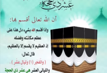 صورة “أول جمعة” في “العشر الأوائل من “ذي الحجة”.. فضل عظيم ويوم لا يُعوّض