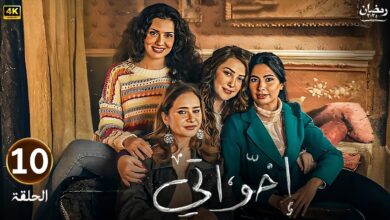 صورة “مسلسل إخواتي” يتصدر قائمة الترند “بالمملكة العربية السعودية” وإشادات واسعة