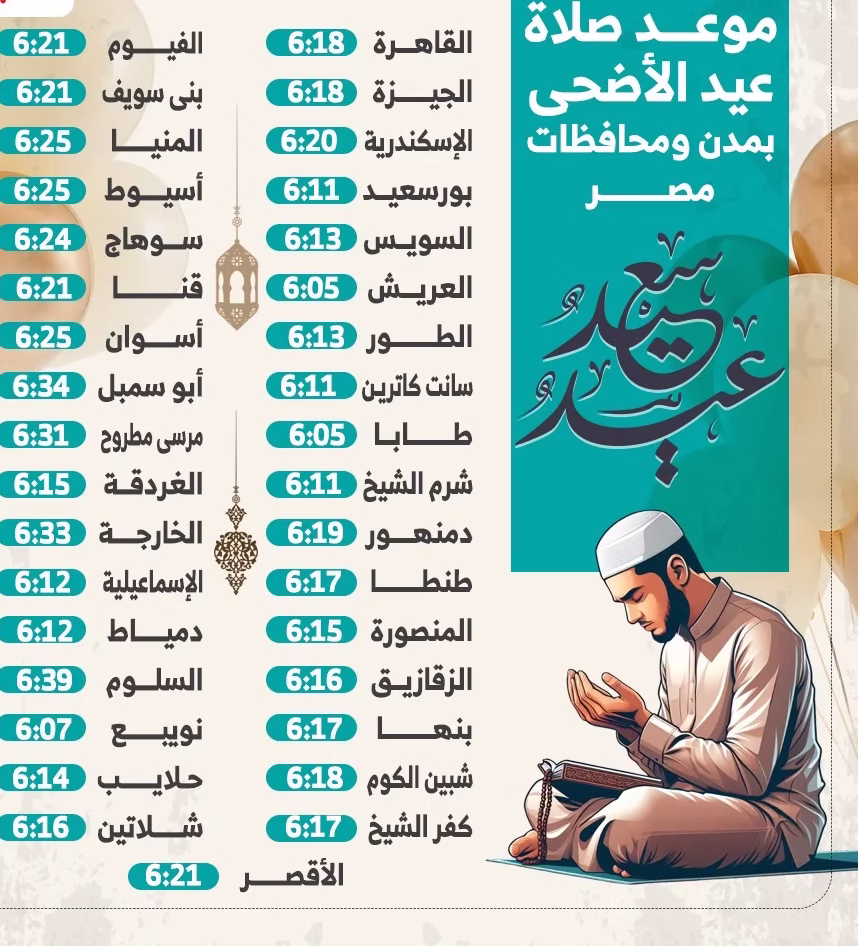 موعد صلاة عيد الأضحى والفجر والمغرب 10 أيام ذو الحجة 1446 ه في مصر