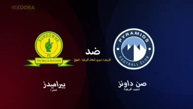 صورة “موعد مباراة بيراميدز” ضد صن داونز في نهائي دوري أبطال إفريقيا 2025