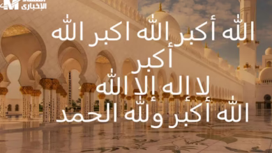 صورة “تكبيرات العيد”.. شعيرة إسلامية تُلهب القلوب وتُضيء الأعياد 