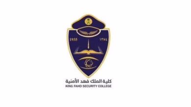 صورة فتح باب القبول في كلية الملك فهد الأمنية عبر “أبشر توظيف”.. إليك الشروط وخطوات التقديم