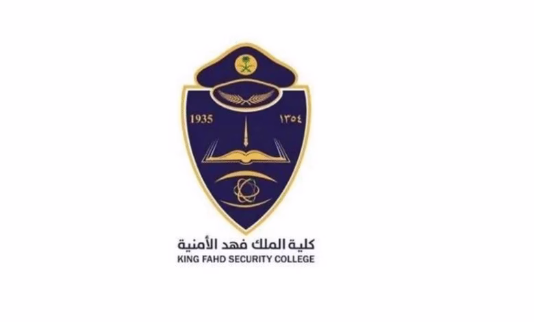 فتح باب القبول في كلية الملك فهد الأمنية عبر "أبشر توظيف".. إليك الشروط وخطوات التقديم