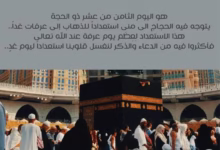 صورة “يوم التروية”.. بداية مناسك الحج واستعداد لـ”يوم عرفات”