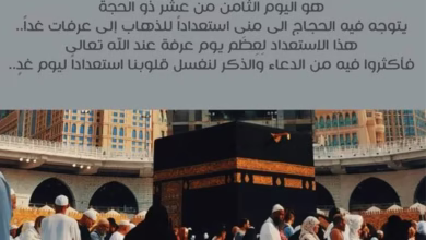 صورة “يوم التروية”.. بداية مناسك الحج واستعداد لوقفة عرفات.