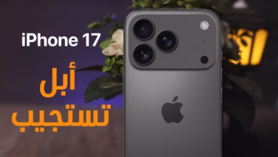 صورة “تسريبات جديدة” حول آيفون 17 القادم