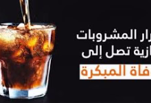 صورة “أضرار المشروبات الغازية” على القلب والمخ