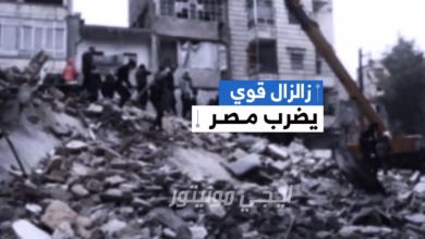 صورة “زلزال اليوم” يهز “القاهرة”.. تفاصيل وآثاره المحتملة 