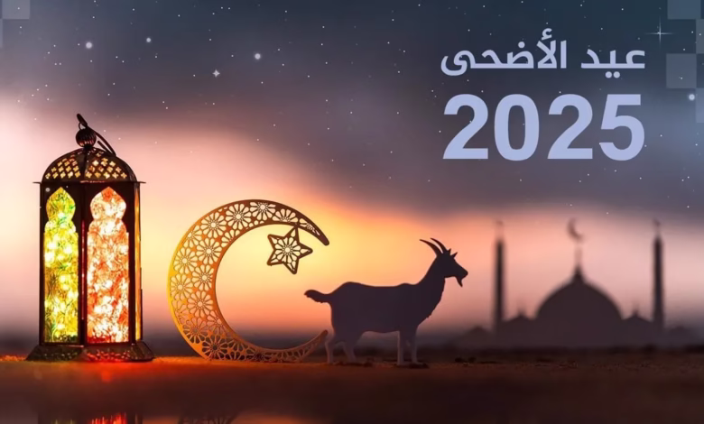 "إجازة عيد الأضحىطك" 2025 في مصر.. موعدها، مدتها، وأبرز التفاصيل