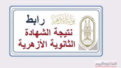 صورة نتيجة الثانوية الأزهرية 2025 تحت المجهر.. موعد الظهور الرسمي ورابط الاستعلام
