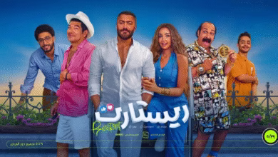 صورة عرض “ريستارت” إلكترونيًا يشعل الجدل.. هل يتجه الجمهور بعيدًا عن السينما؟