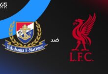 صورة  “يوكوهاما مارينوس ضد “ليفربول”.. مواجهة ما قبل الموسم تنتهي بفوز الريدز