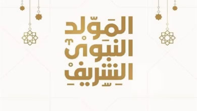 صورة موعد إجازة المولد النبوي الشريف 2025 في مصر للموظفين