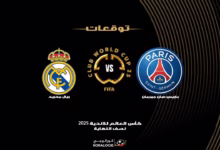 صورة “ريال مدريد “يصطدم بباريس سان جيرمان في نصف نهائي كأس العالم للأندية 2025