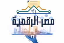 صورة منصة مصر الرقمية تحت المجهر.. نقلة نوعية في الخدمات الحكومية