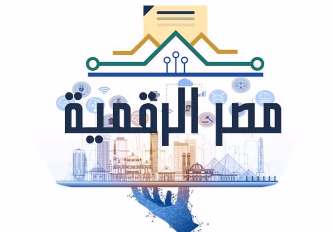 منصة مصر الرقمية تحت المجهر.. نقلة نوعية في الخدمات الحكومية
