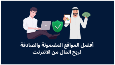 صورة أبرز 10 منصات عربية للربح وتحقيق الأموال في 2025