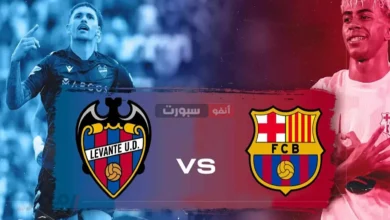 صورة “برشلونة”ضد ليفانتي