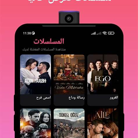 شاشة للتطبيق تظهر مجموعة من المسلسلات التركية الحديثة