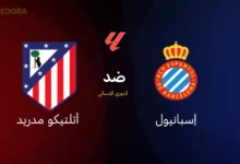 صورة إسبانيول ضد “أتلتيكو مدريد”.. مواجهة قوية في الدوري الإسباني 2025-2026