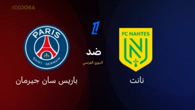 صورة “نانت” ضد “باريس سان جيرمان”.. مباراة مثيرة في الدوري الفرنسي 2025-2026