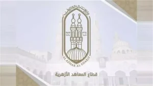 جهود قطاع المعاهد الأزهرية