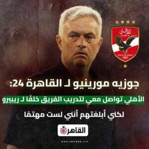 رد مورينيو