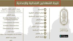 نتائج الشهادات الأخرى
