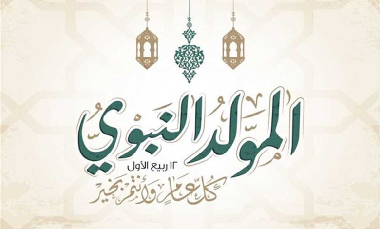"المولد النبوي 2025".. الخميس 4 سبتمبر إجازة رسمية ومدخل الاحتفالات الدينية