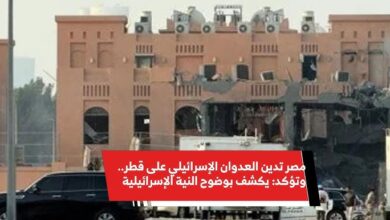 صورة “هجوم الدوحة يفتح النار على إسرائيل.. ترامب غاضب وعلاء مبارك يصفه بـ’الكوميديا السوداء'”