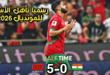 صورة “المغرب يسحق النيجر 5-0 ويتأهل رسمياً إلى مونديال 2026”