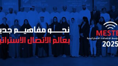 صورة مسقط تستعد لاحتضان النسخة الثالثة عشرة من مؤتمر الشرق الأوسط للاتصالات الاستراتيجية “ميستك 2025”