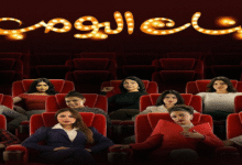 صورة “بنات البومب”.. كوميديا نسائية سعودية تنبض بروح “شباب البومب”