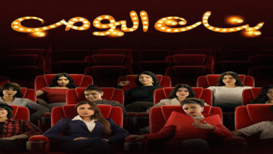 صورة “بنات البومب”.. كوميديا نسائية سعودية تنبض بروح “شباب البومب”