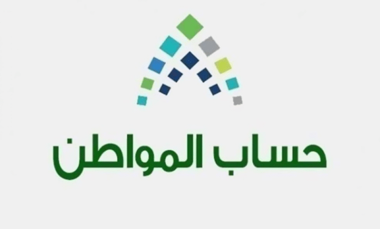 حساب المواطن يوضح تفاصيل الإفصاح عن الدخل قبل إيداع الدفعة 95
