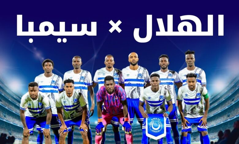 الهلال يمطر شباك سيمبا التنزاني برباعية استعدادًا لكأس إفريقيا