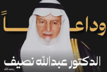 صورة من هو الدكتور “عبدالله عمر نصيف” الذى تسببت وفاته في حزن الشارع السعودي والعربي؟
