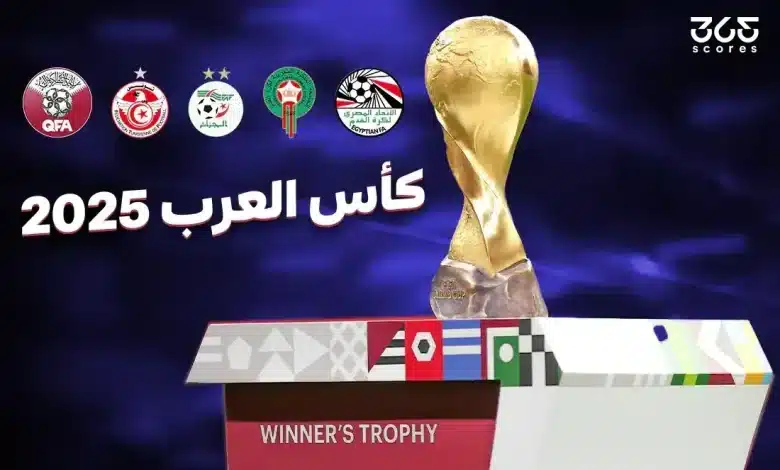 10 قنوات تنقل مباريات كأس العرب 2025 في بث هو الأكبر بتاريخ البطولة