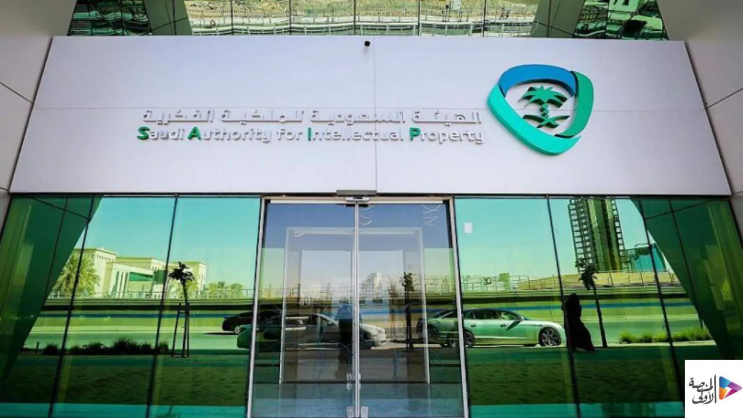 السعودية تتصدّر عالميًا في وعي المجتمع بالملكية الفكرية وفق تقرير WIPO 2025