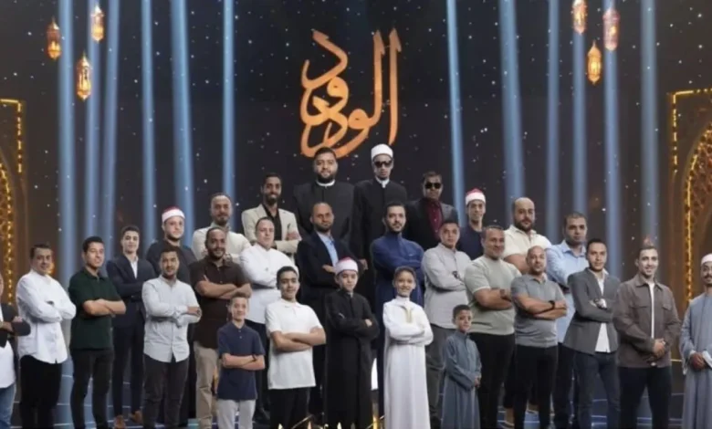 «دولة التلاوة» يعيد بريق المسابقات القرآنية إلى مصر ويخطف الترند في يومه الأول