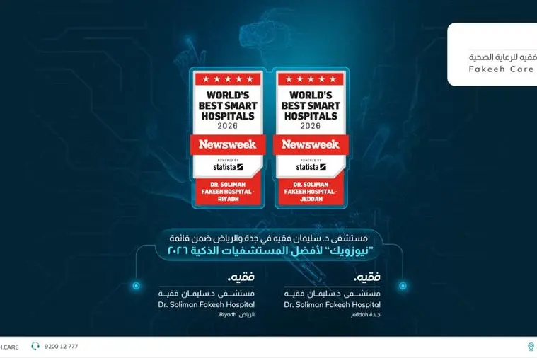 إنجاز طبي لافت.. مستشفيات د. سليمان فقيه ضمن أفضل مستشفيات الشرق الأوسط لعام 2026
