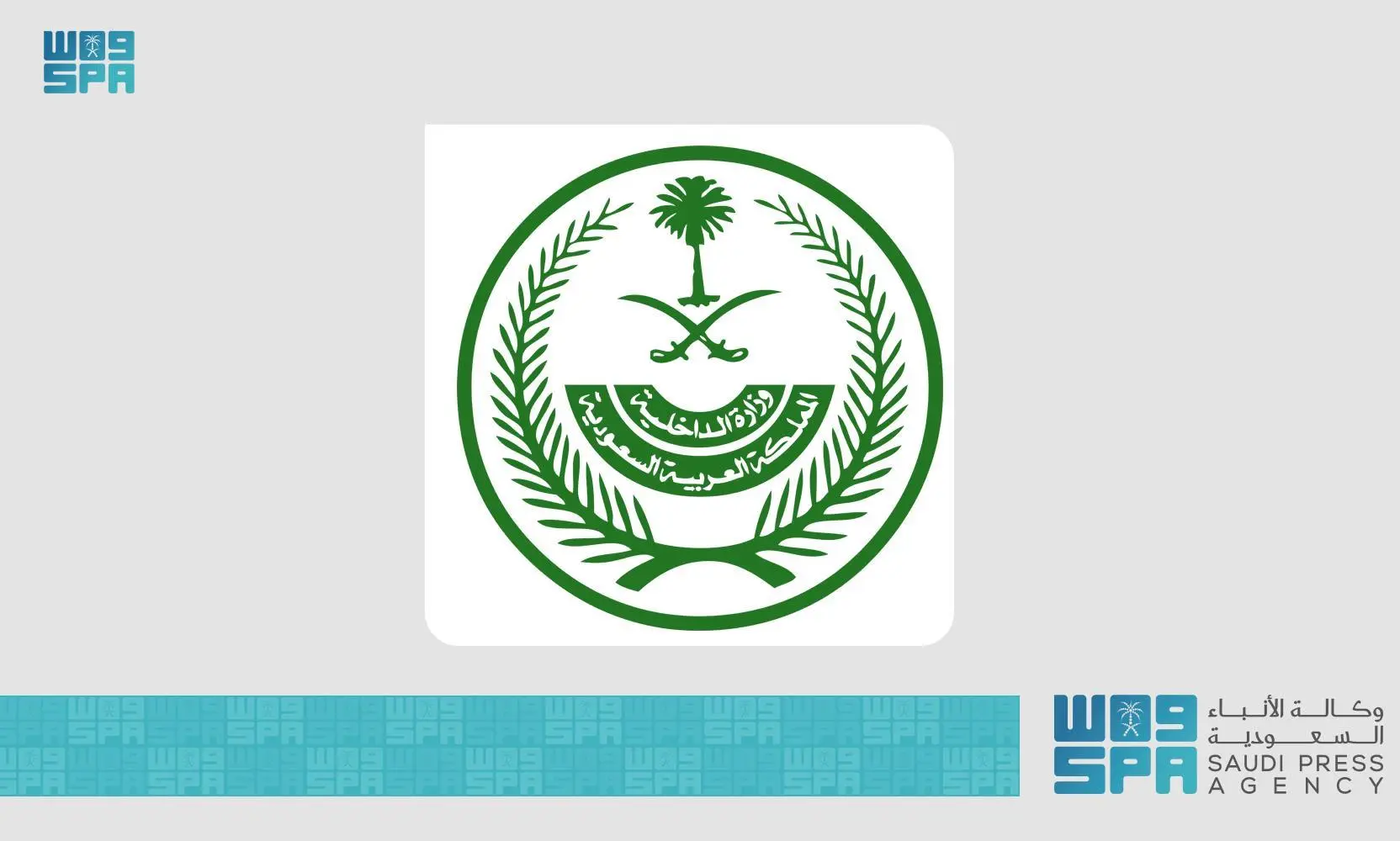 "الداخلية تنفذ حكم القتل تعزيرًا في إرهابيين استهدفا دور عبادة ومقار أمنية.. الحزم السعودي في مواجهة الإرهاب"